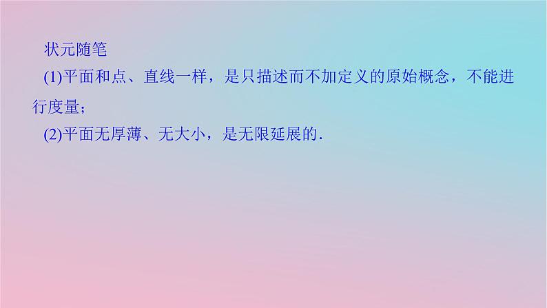 2024版新教材高中数学第四章立体几何初步4.2平面课件湘教版必修第二册第6页