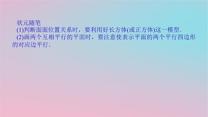 2024版新教材高中数学第四章立体几何初步4.4平面与平面的位置关系4.4.1平面与平面平行第一课时平面与平面平行的判定课件湘教版必修第二册05