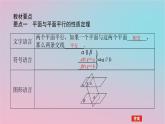 2024版新教材高中数学第四章立体几何初步4.4平面与平面的位置关系4.4.1平面与平面平行第二课时平面与平面平行的性质课件湘教版必修第二册