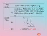 2024版新教材高中数学第四章立体几何初步4.4平面与平面的位置关系4.4.2平面与平面垂直第一课时平面与平面垂直的判定课件湘教版必修第二册