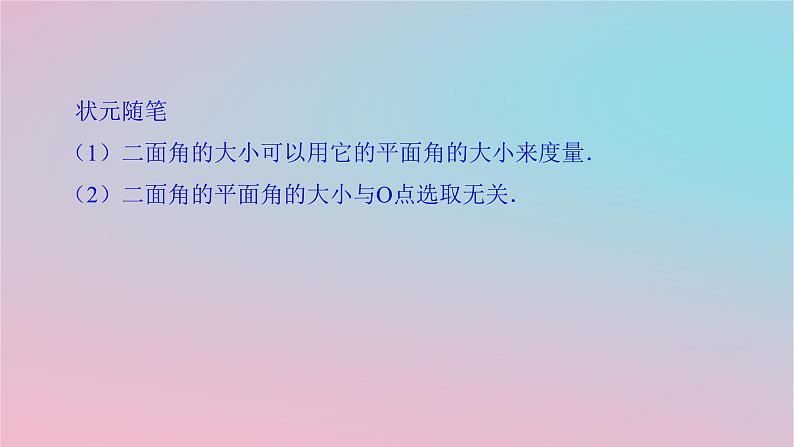 2024版新教材高中数学第四章立体几何初步4.4平面与平面的位置关系4.4.2平面与平面垂直第一课时平面与平面垂直的判定课件湘教版必修第二册06