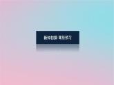 2024版新教材高中数学第四章立体几何初步4.4平面与平面的位置关系4.4.2平面与平面垂直第二课时平面与平面垂直的性质课件湘教版必修第二册