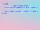 2024版新教材高中数学第四章立体几何初步4.4平面与平面的位置关系4.4.2平面与平面垂直第二课时平面与平面垂直的性质课件湘教版必修第二册
