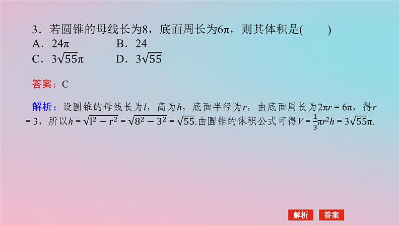 2024版新教材高中数学第四章立体几何初步4.5几种简单几何体的表面积和体积4.5.2几种简单几何体的体积课件湘教版必修第二册08