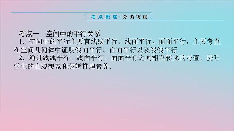 2024版新教材高中数学第四章立体几何初步专项培优4章末复习课课件湘教版必修第二册03