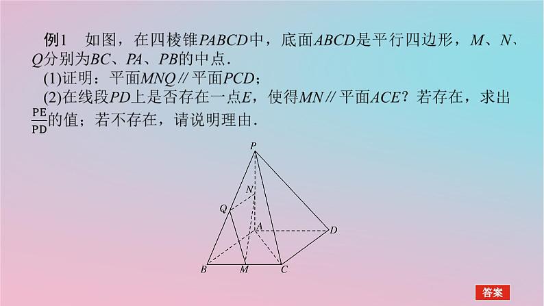 2024版新教材高中数学第四章立体几何初步专项培优4章末复习课课件湘教版必修第二册04