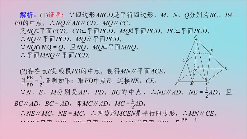 2024版新教材高中数学第四章立体几何初步专项培优4章末复习课课件湘教版必修第二册05