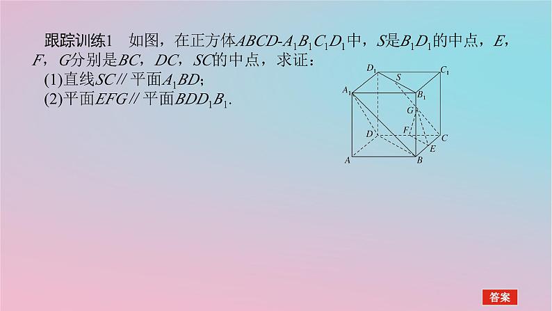 2024版新教材高中数学第四章立体几何初步专项培优4章末复习课课件湘教版必修第二册06