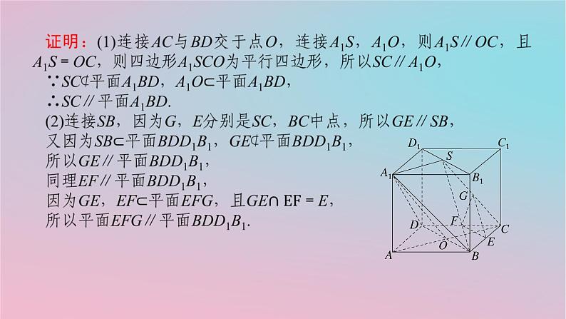 2024版新教材高中数学第四章立体几何初步专项培优4章末复习课课件湘教版必修第二册07