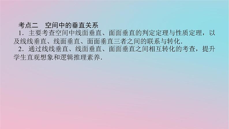 2024版新教材高中数学第四章立体几何初步专项培优4章末复习课课件湘教版必修第二册08