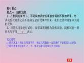 2024版新教材高中数学第五章概率5.1随机事件与样本空间5.1.1随机事件课件湘教版必修第二册