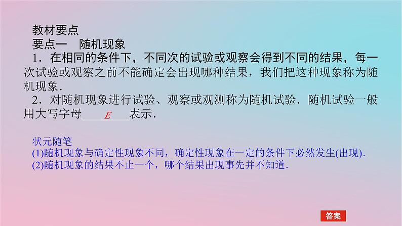 2024版新教材高中数学第五章概率5.1随机事件与样本空间5.1.1随机事件课件湘教版必修第二册04