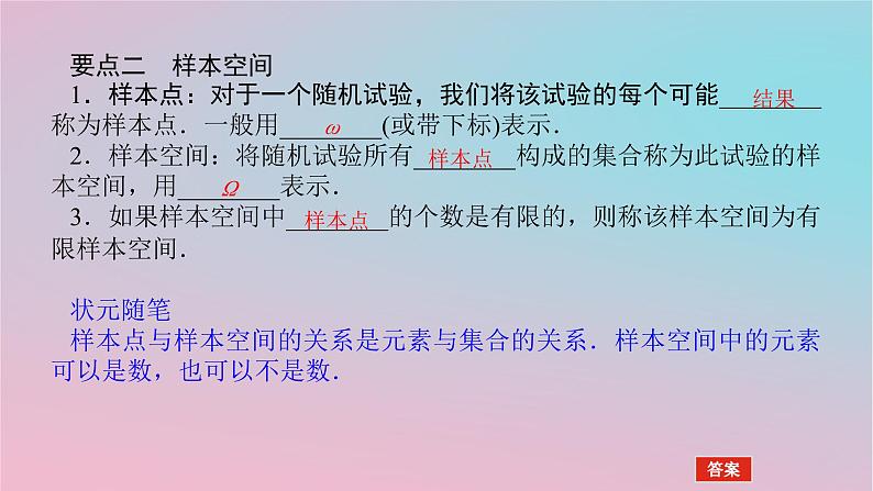 2024版新教材高中数学第五章概率5.1随机事件与样本空间5.1.1随机事件课件湘教版必修第二册05