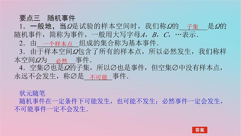 2024版新教材高中数学第五章概率5.1随机事件与样本空间5.1.1随机事件课件湘教版必修第二册06