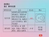 2024版新教材高中数学第五章概率5.1随机事件与样本空间5.1.2事件的运算课件湘教版必修第二册