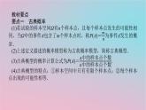 2024版新教材高中数学第五章概率5.2概率及运算5.2.1古典概型课件湘教版必修第二册