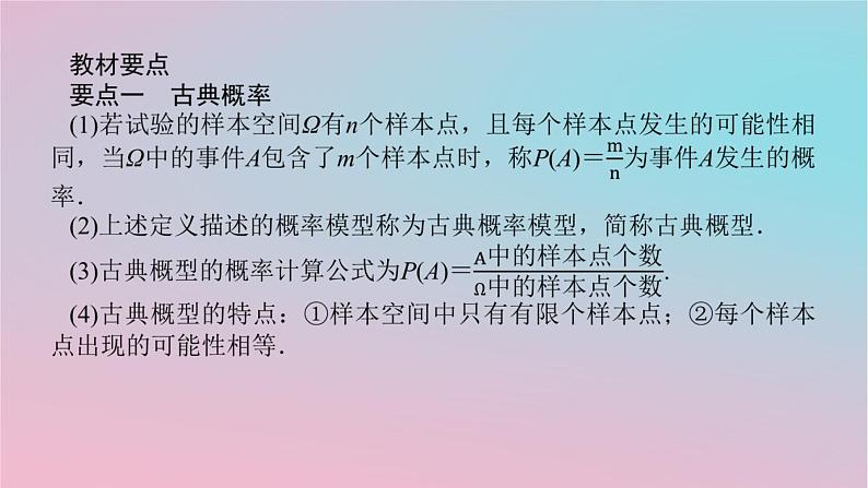 2024版新教材高中数学第五章概率5.2概率及运算5.2.1古典概型课件湘教版必修第二册04