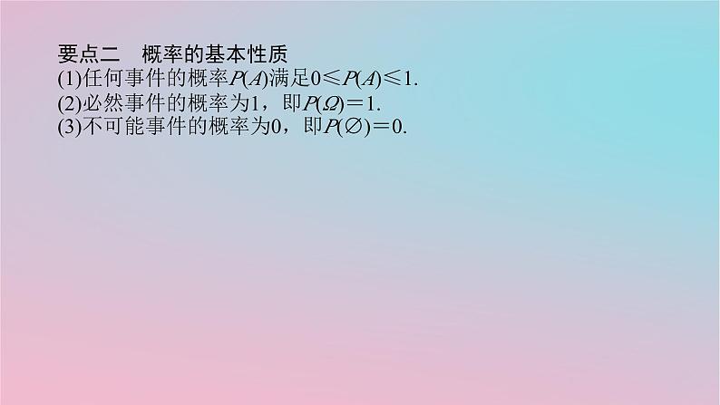 2024版新教材高中数学第五章概率5.2概率及运算5.2.1古典概型课件湘教版必修第二册06