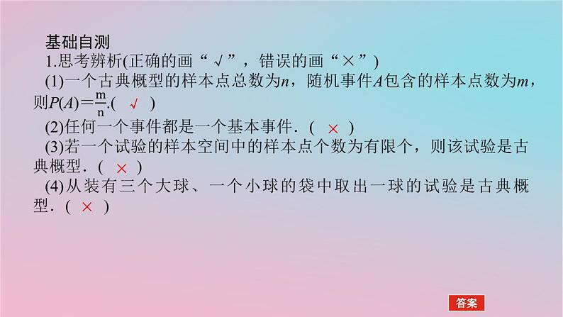 2024版新教材高中数学第五章概率5.2概率及运算5.2.1古典概型课件湘教版必修第二册07