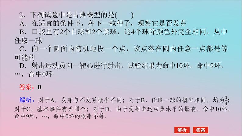 2024版新教材高中数学第五章概率5.2概率及运算5.2.1古典概型课件湘教版必修第二册08