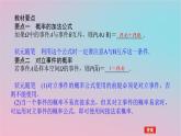 2024版新教材高中数学第五章概率5.2概率及运算5.2.2概率的运算课件湘教版必修第二册