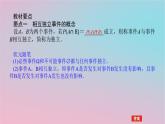 2024版新教材高中数学第五章概率5.4随机事件的独立性课件湘教版必修第二册