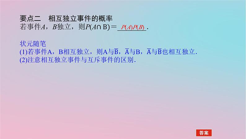 2024版新教材高中数学第五章概率5.4随机事件的独立性课件湘教版必修第二册05
