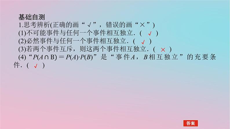 2024版新教材高中数学第五章概率5.4随机事件的独立性课件湘教版必修第二册06