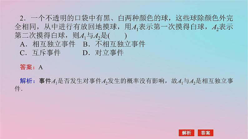 2024版新教材高中数学第五章概率5.4随机事件的独立性课件湘教版必修第二册07
