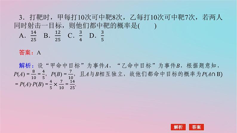 2024版新教材高中数学第五章概率5.4随机事件的独立性课件湘教版必修第二册08