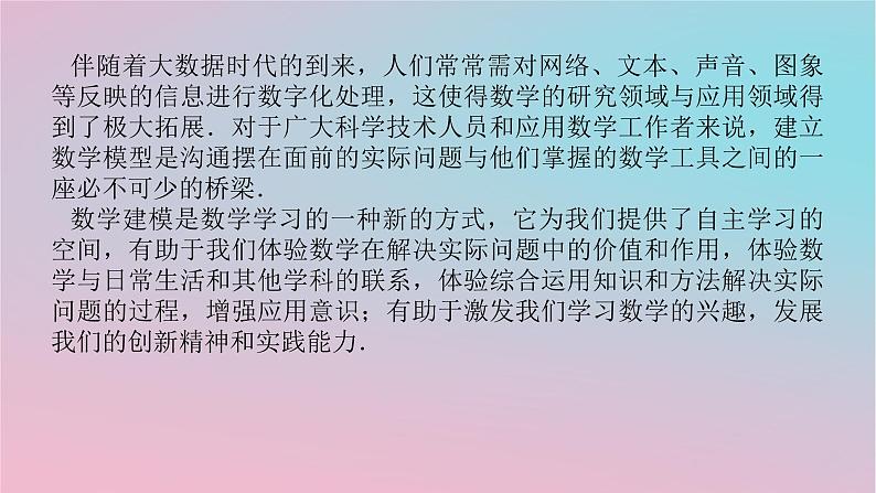 2024版新教材高中数学第六章数学建模6.1数学建模概述课件湘教版必修第二册04
