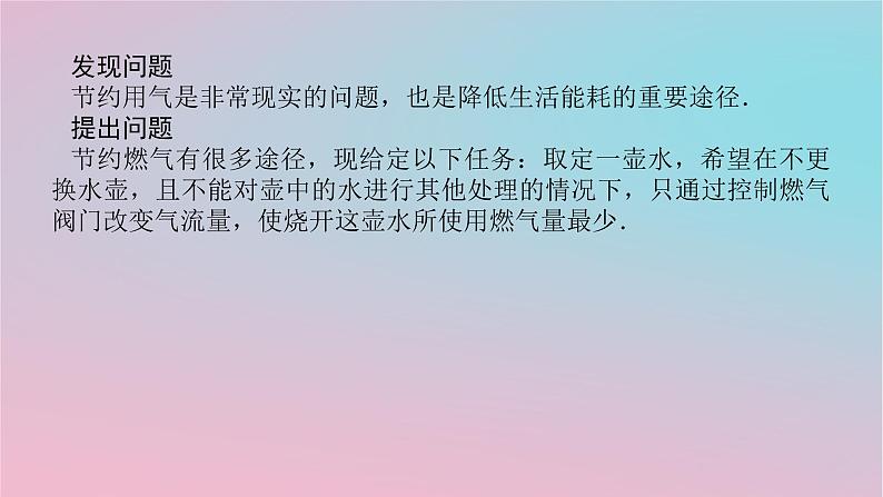 2024版新教材高中数学第六章数学建模6.2数学建模案例一烧开水问题课件湘教版必修第二册02