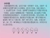 2024版新教材高中数学第六章数学建模6.2数学建模案例一烧开水问题课件湘教版必修第二册