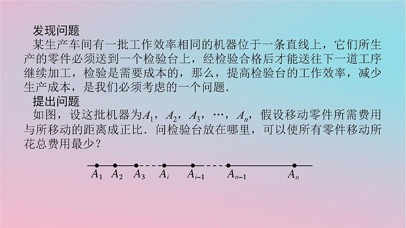 2024版新教材高中数学第六章数学建模6.3数学建模案例二距离问题课件湘教版必修第二册02
