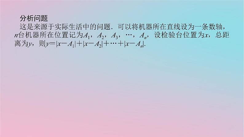2024版新教材高中数学第六章数学建模6.3数学建模案例二距离问题课件湘教版必修第二册03