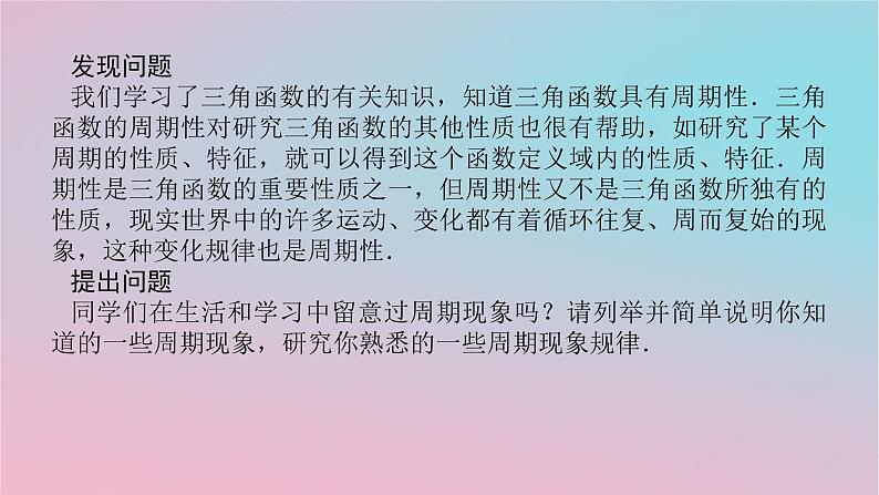 2024版新教材高中数学第六章数学建模6.4数学建模案例三周期问题课件湘教版必修第二册02