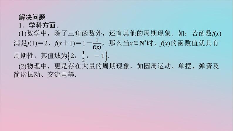 2024版新教材高中数学第六章数学建模6.4数学建模案例三周期问题课件湘教版必修第二册04