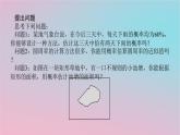 2024版新教材高中数学第六章数学建模6.5数学建模案例四统计概率的应用课件湘教版必修第二册