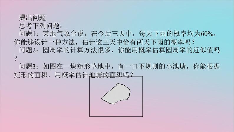 2024版新教材高中数学第六章数学建模6.5数学建模案例四统计概率的应用课件湘教版必修第二册03