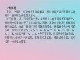 2024版新教材高中数学第六章数学建模6.5数学建模案例四统计概率的应用课件湘教版必修第二册