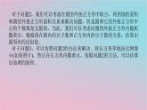 2024版新教材高中数学第六章数学建模6.5数学建模案例四统计概率的应用课件湘教版必修第二册