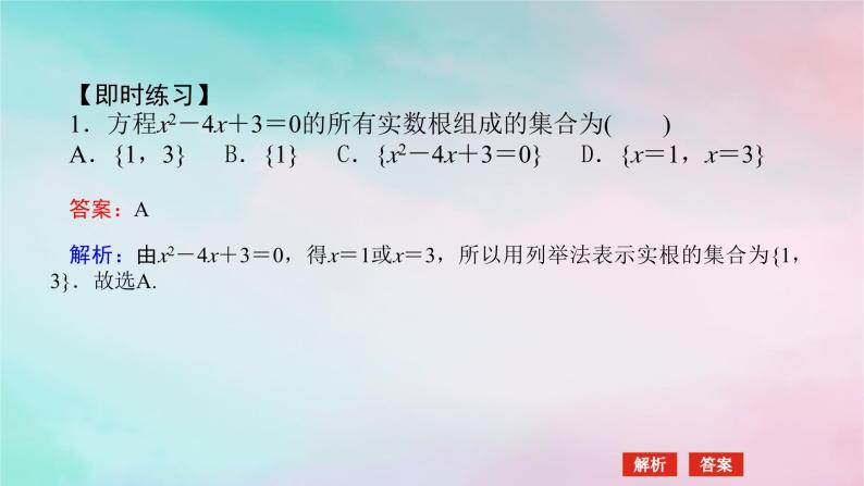 2024版新教材高中数学第一章集合与常用逻辑用语1.1集合的概念1.1.2集合的表示课件新人教A版必修第一册05