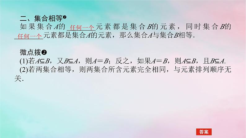 2024版新教材高中数学第一章集合与常用逻辑用语1.2集合间的基本关系课件新人教A版必修第一册第7页