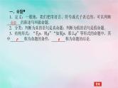 2024版新教材高中数学第一章集合与常用逻辑用语1.4充分条件与必要条件1.4.1充分条件与必要条件课件新人教A版必修第一册