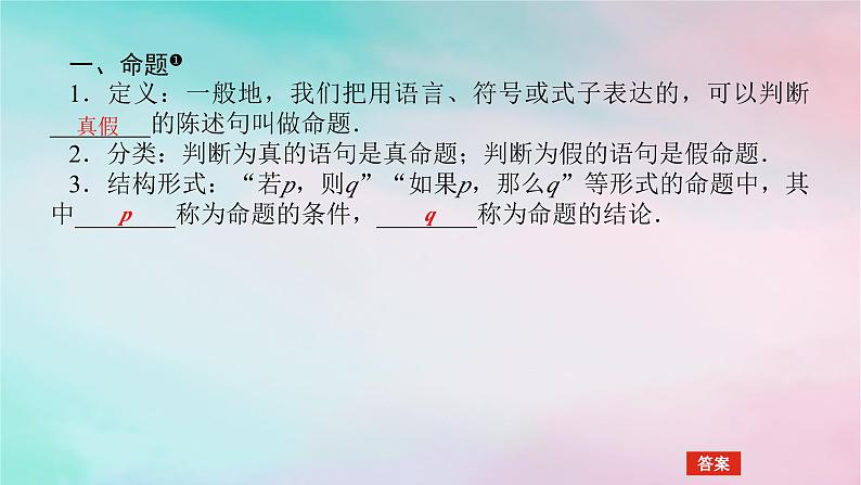 2024版新教材高中数学第一章集合与常用逻辑用语1.4充分条件与必要条件1.4.1充分条件与必要条件课件新人教A版必修第一册第4页