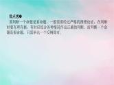 2024版新教材高中数学第一章集合与常用逻辑用语1.4充分条件与必要条件1.4.1充分条件与必要条件课件新人教A版必修第一册
