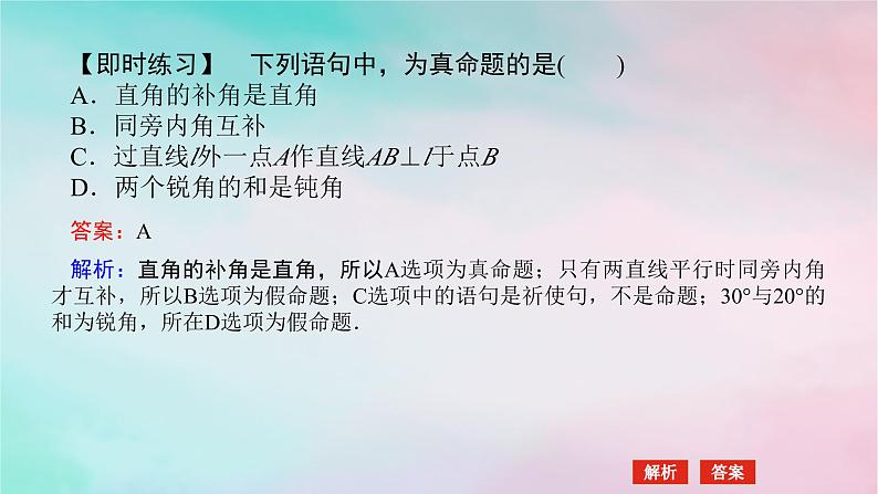2024版新教材高中数学第一章集合与常用逻辑用语1.4充分条件与必要条件1.4.1充分条件与必要条件课件新人教A版必修第一册第6页