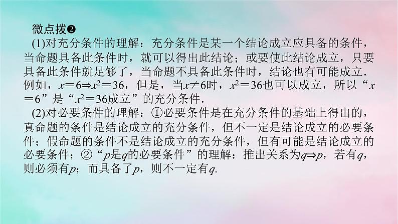 2024版新教材高中数学第一章集合与常用逻辑用语1.4充分条件与必要条件1.4.1充分条件与必要条件课件新人教A版必修第一册第8页