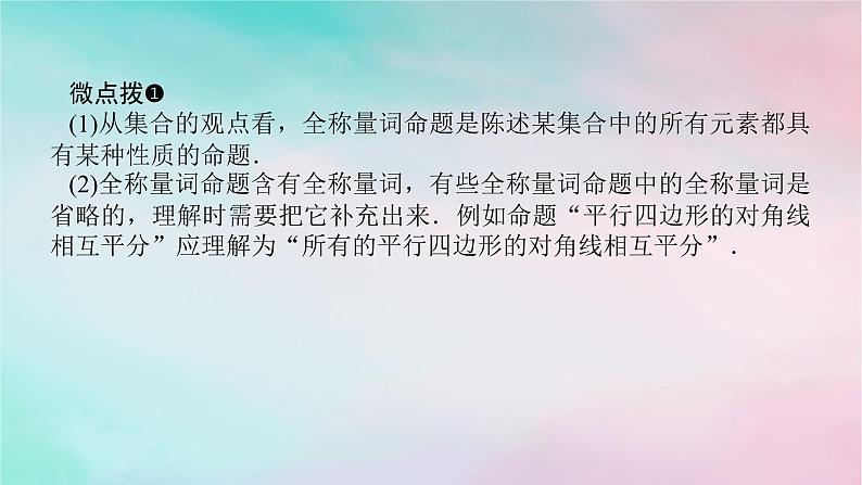 2024版新教材高中数学第一章集合与常用逻辑用语1.5全称量词与存在量词1.5.1全称量词与存在量词课件新人教A版必修第一册第5页