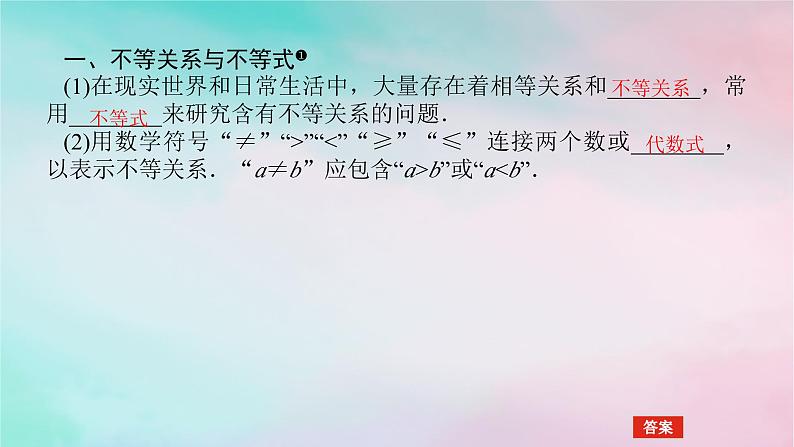 2024版新教材高中数学第二章一元二次函数方程和不等式2.1等式性质与不等式性2.1.1不等关系与不等式课件新人教A版必修第一册第4页